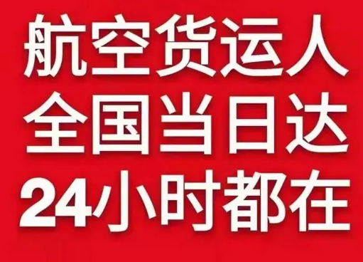 林芝米林航空空运货物、航空货运:物流行业各岗位招聘